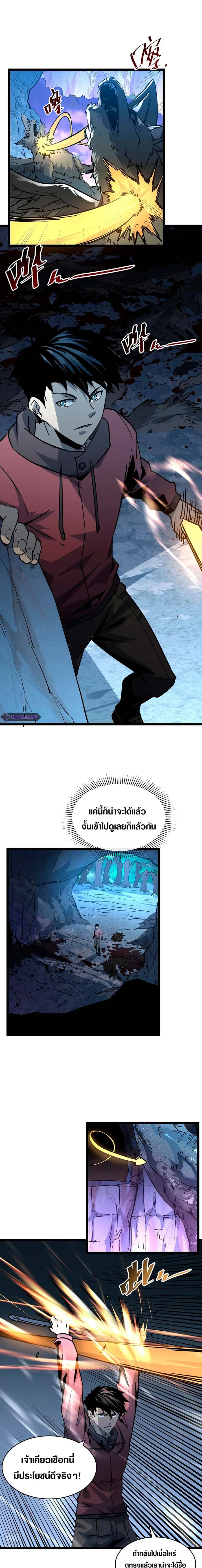 Rise From The Rubble ตอนที่ 43 หน้า 11