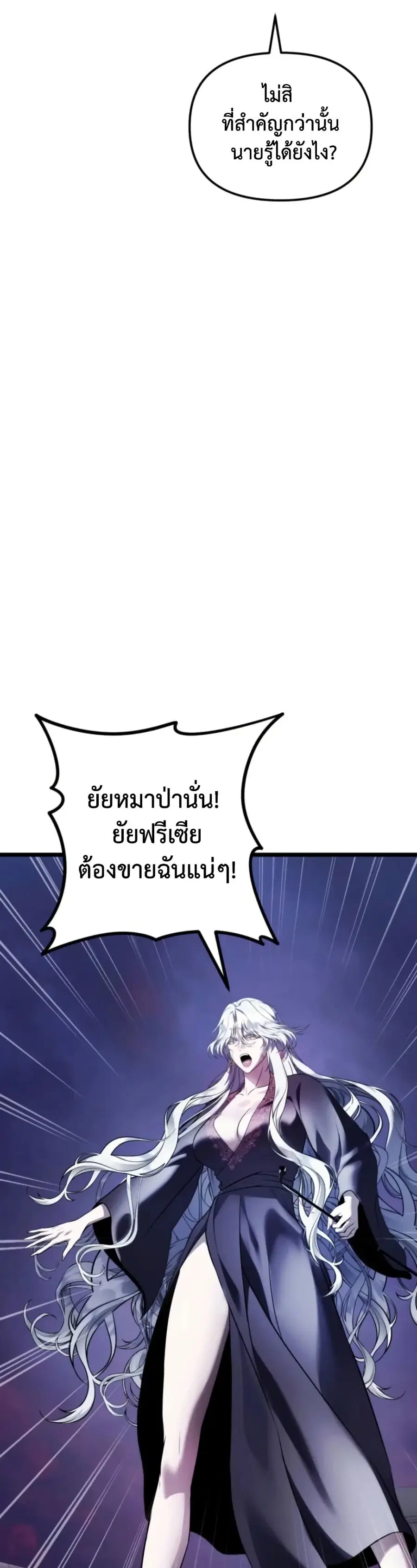 Ranker Who Lives A Second Time ตอนที่ 219 หน้า 38