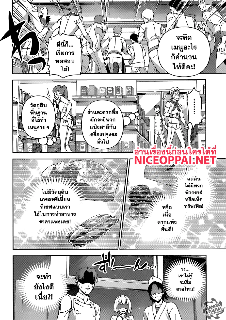 Shokugeki no Soma ตอนที่ 286 หน้า 11