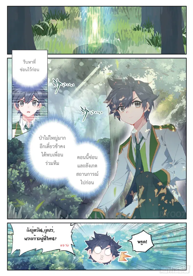 Douluo Dalu III: Longwang Chuanshuo ตอนที่ 184 หน้า 9