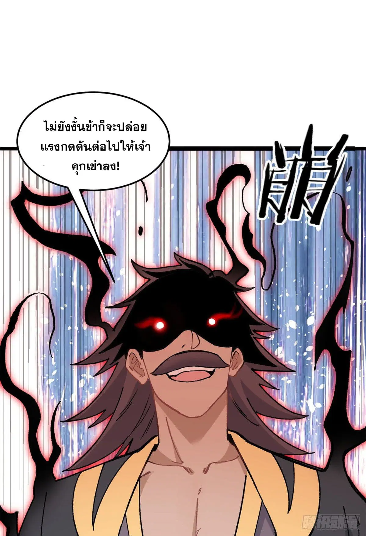 All Hail the Sect Leader ตอนที่ 87 หน้า 5