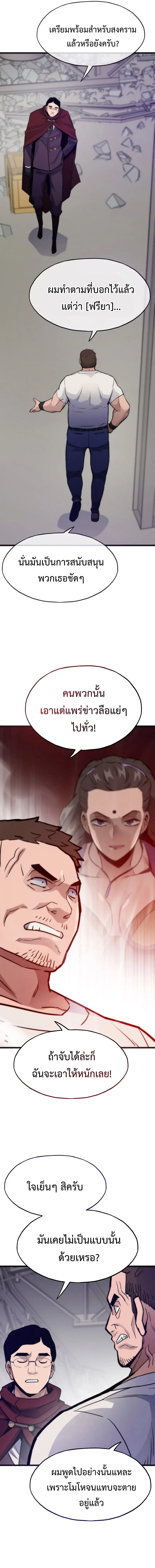 Past Life Returner ตอนที่ 112 หน้า 12