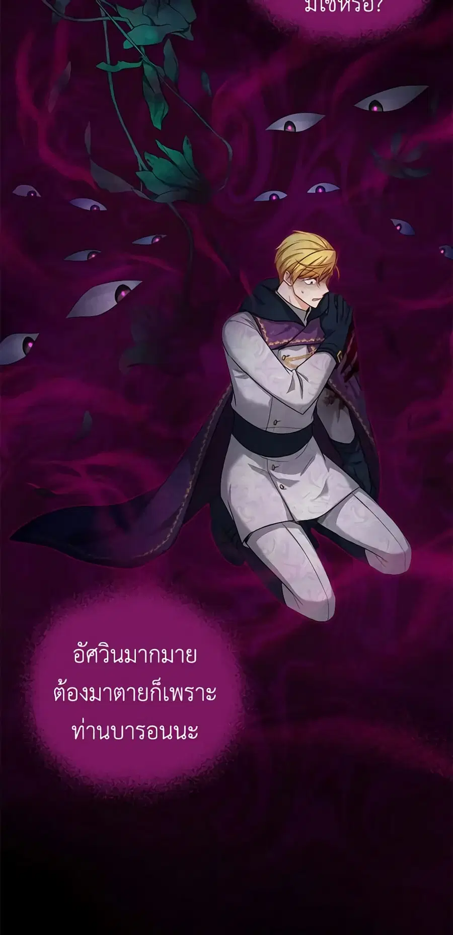 The Soulless Duchess ตอนที่ 81 หน้า 23