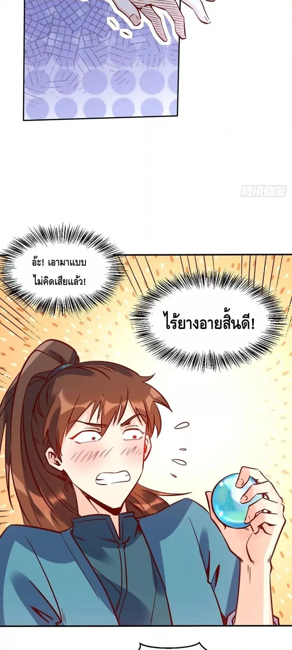 It Turns Out That I Am A Big Cultivator ตอนที่ 88 หน้า 29