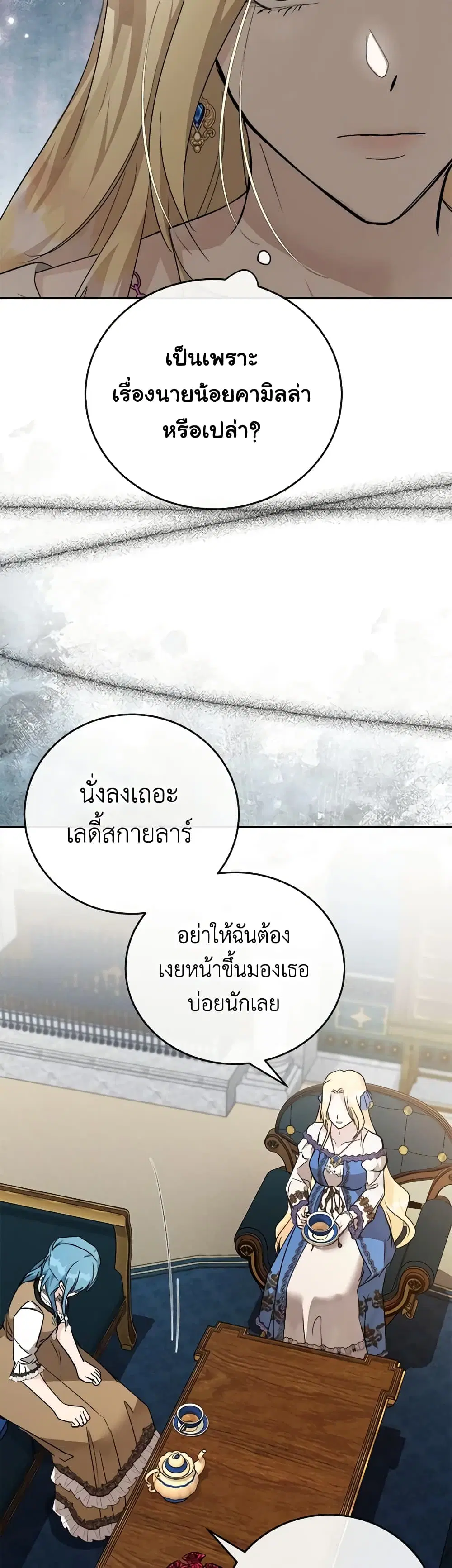 The Villainess Lives Again ตอนที่ 142 หน้า 14