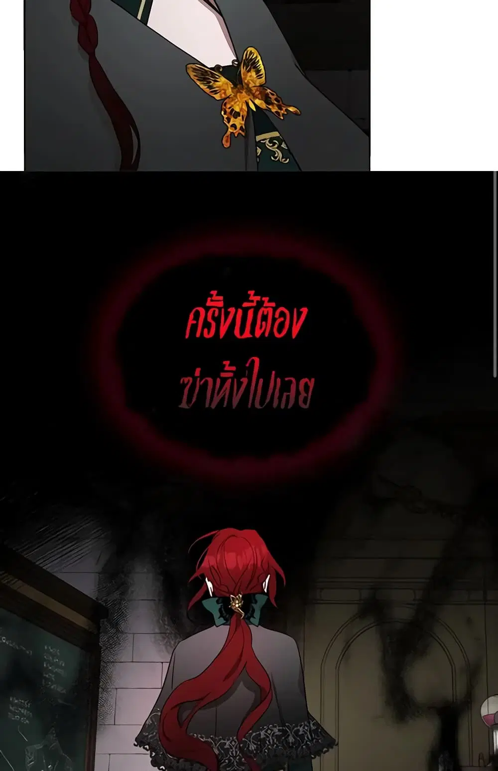 Seduce the Villain’s Father ตอนที่ 58 หน้า 33