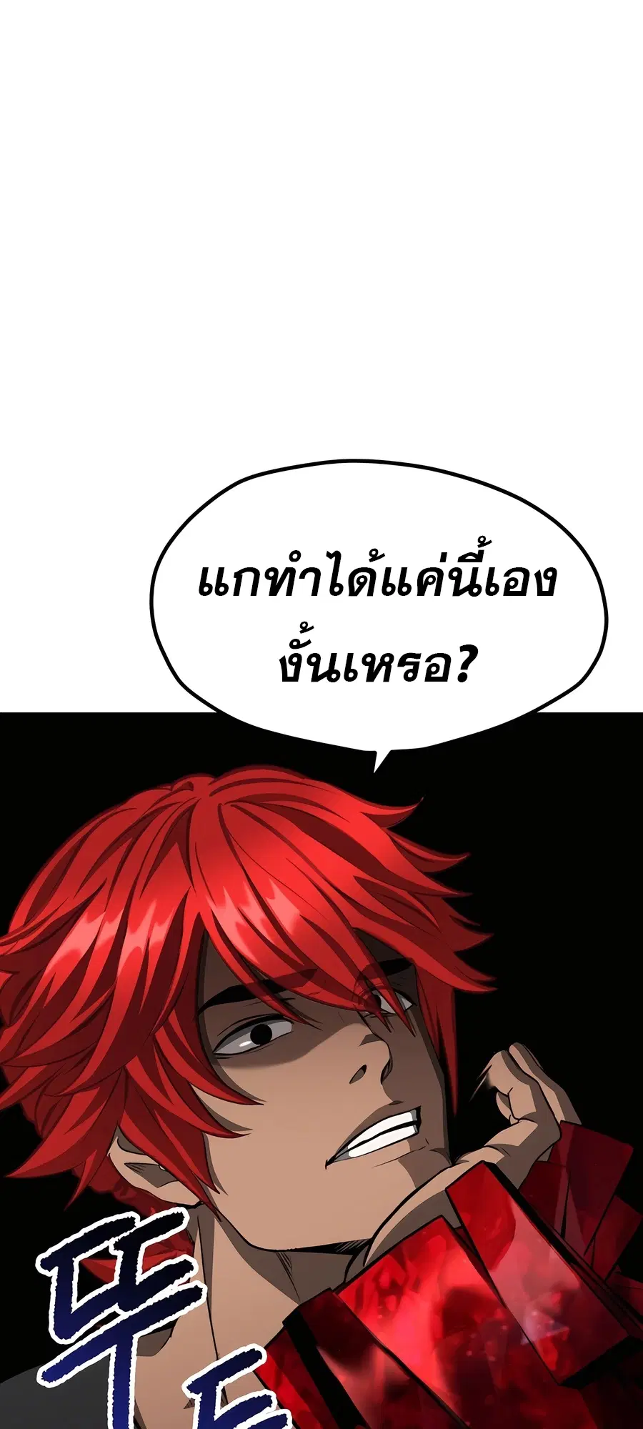 Survival Of Blade King ตอนที่ 230 หน้า 18