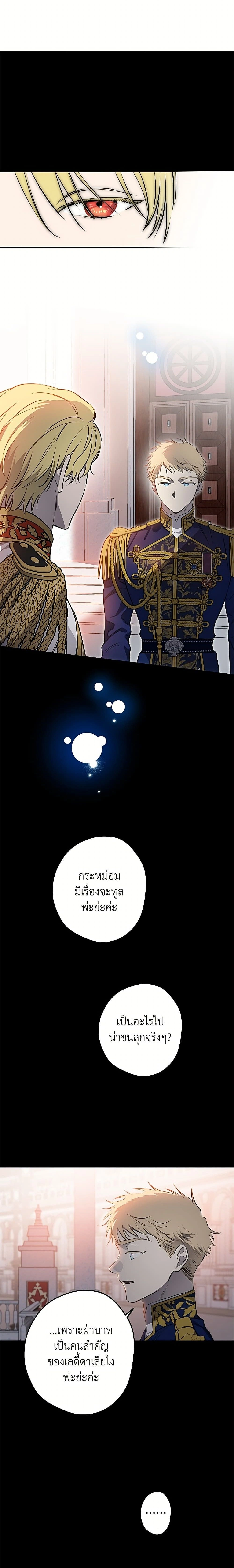 The Strongest Characters in the World are Obsessed With Me – เมื่อผู้ที่แข็งแกร่งที่สุดในโลกนี้ต่างมารุมรักฉัน ตอนที่ 147 หน้า 14