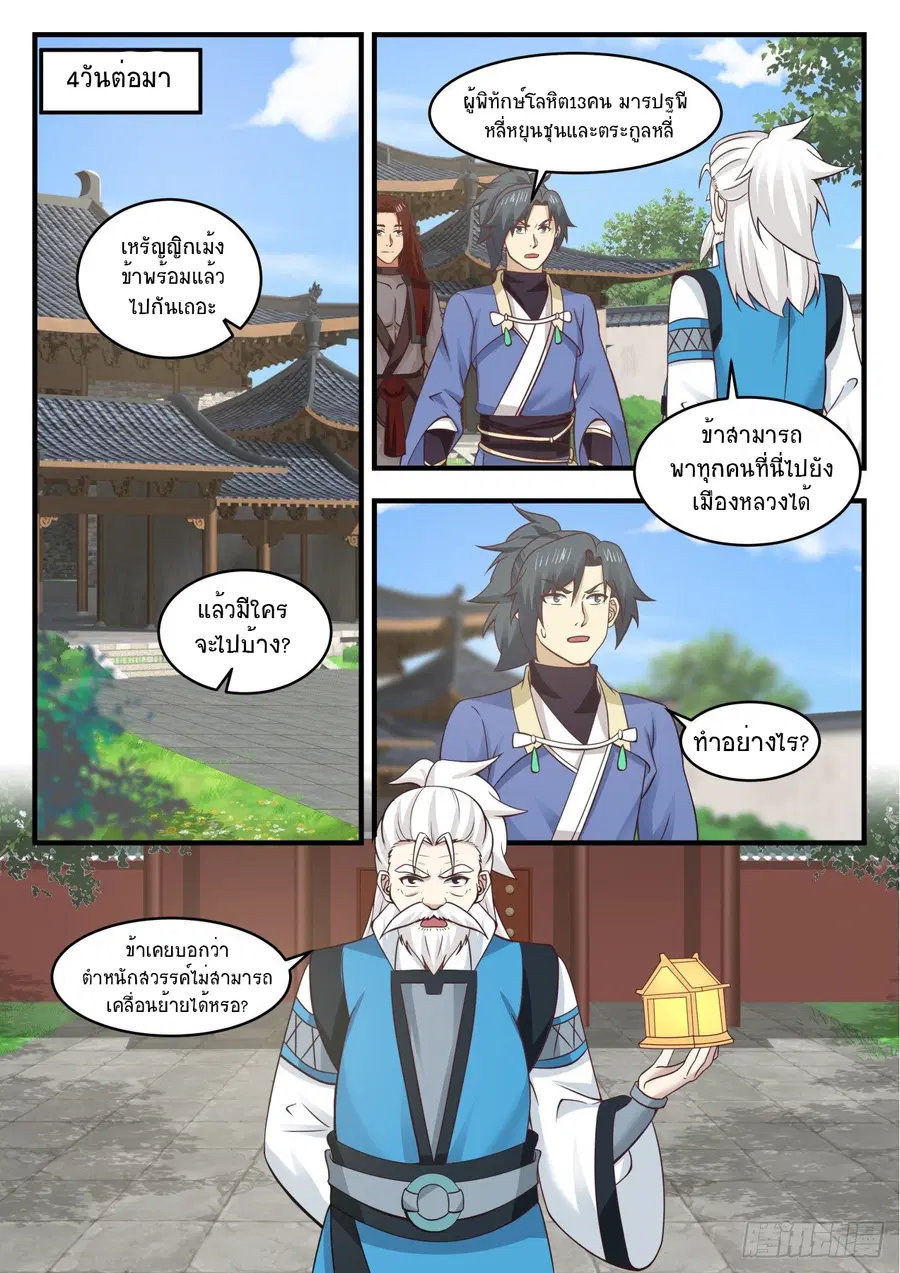 Martial Peak ตอนที่ 543 หน้า 8