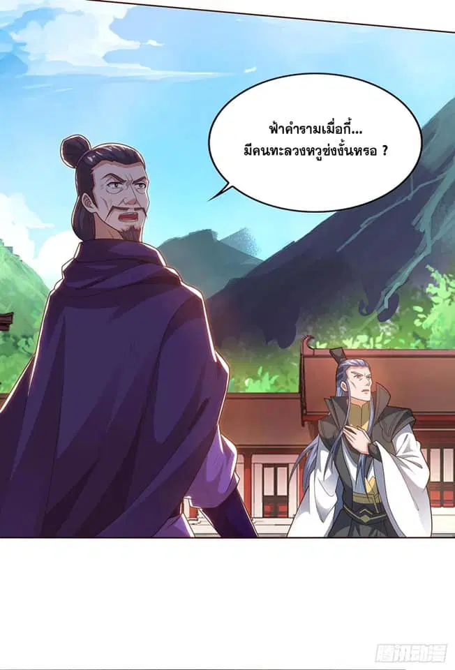 Reborn 80,000 years ตอนที่ 160 หน้า 6