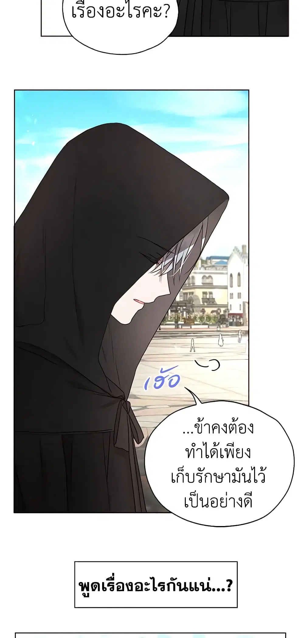 Seduce the Villain’s Father ตอนที่ 26 หน้า 11