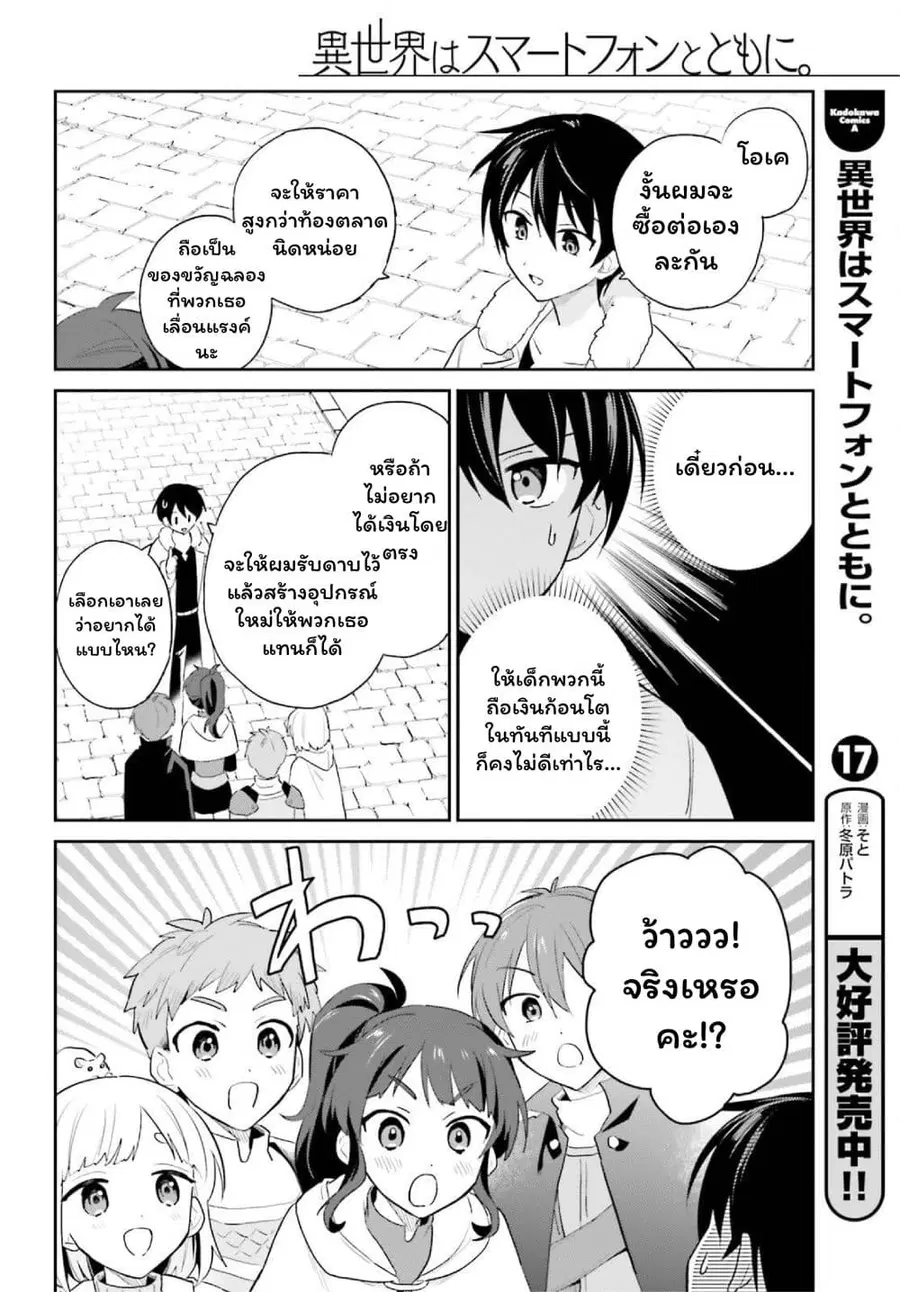 In Another World With My Smartphone ตอนที่ 104 หน้า 20