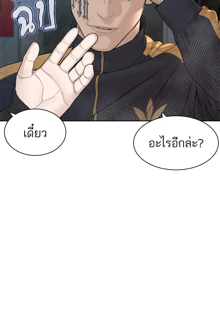 How to Fight ตอนที่ 167 หน้า 8