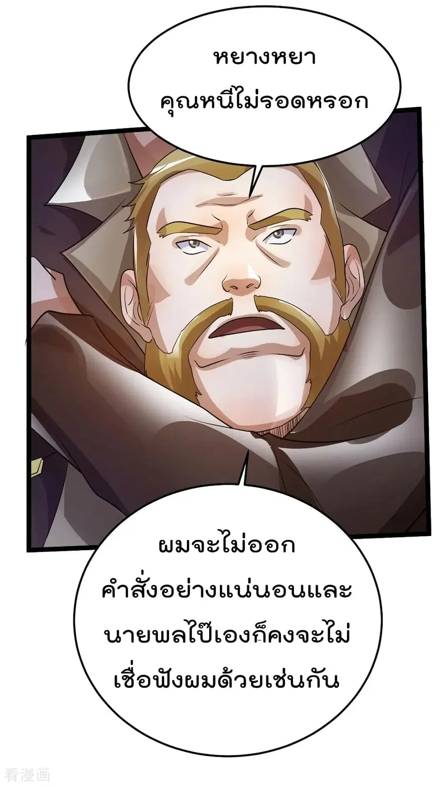 Immortal King of City ตอนที่ 83 หน้า 20