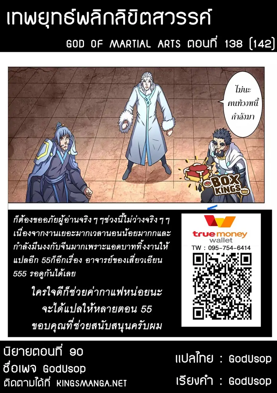 God of Martial Arts ตอนที่ 138 หน้า 9