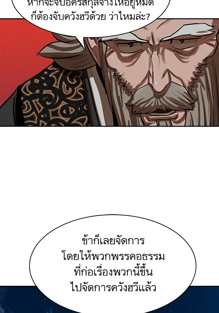 Escort Warrior ตอนที่ 133 หน้า 61