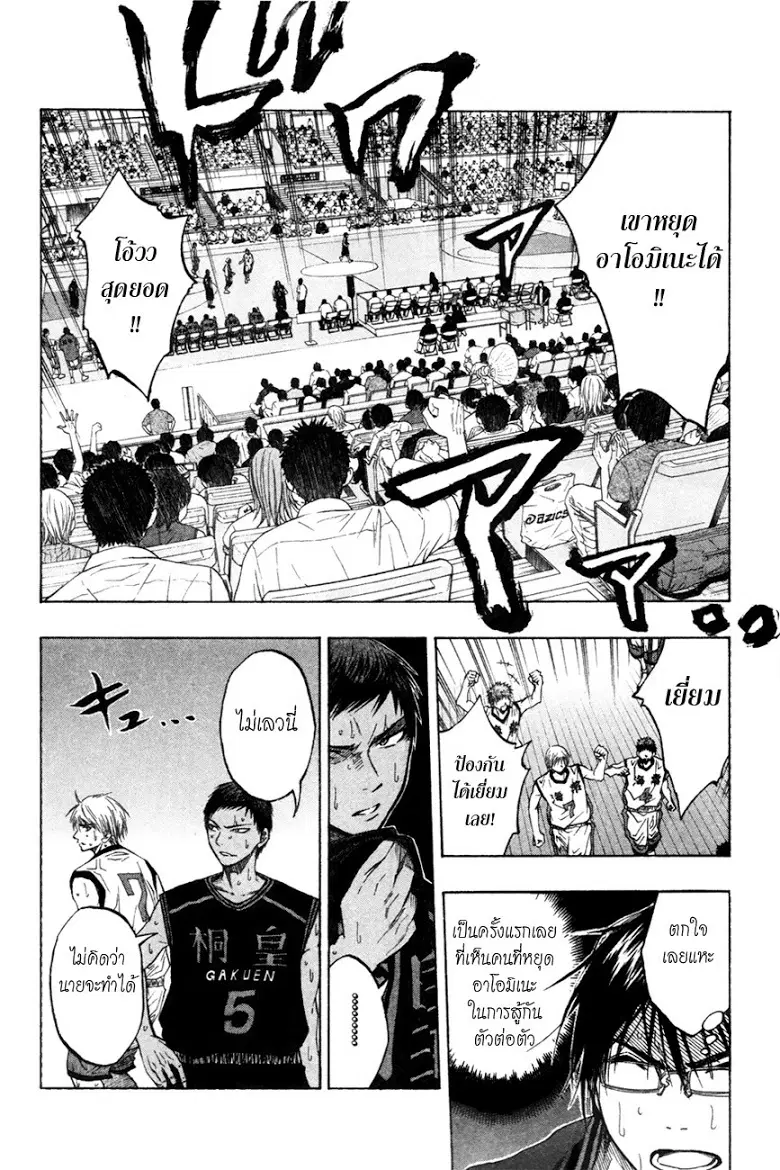 Kuroko no Basuke ตอนที่ 65 หน้า 6
