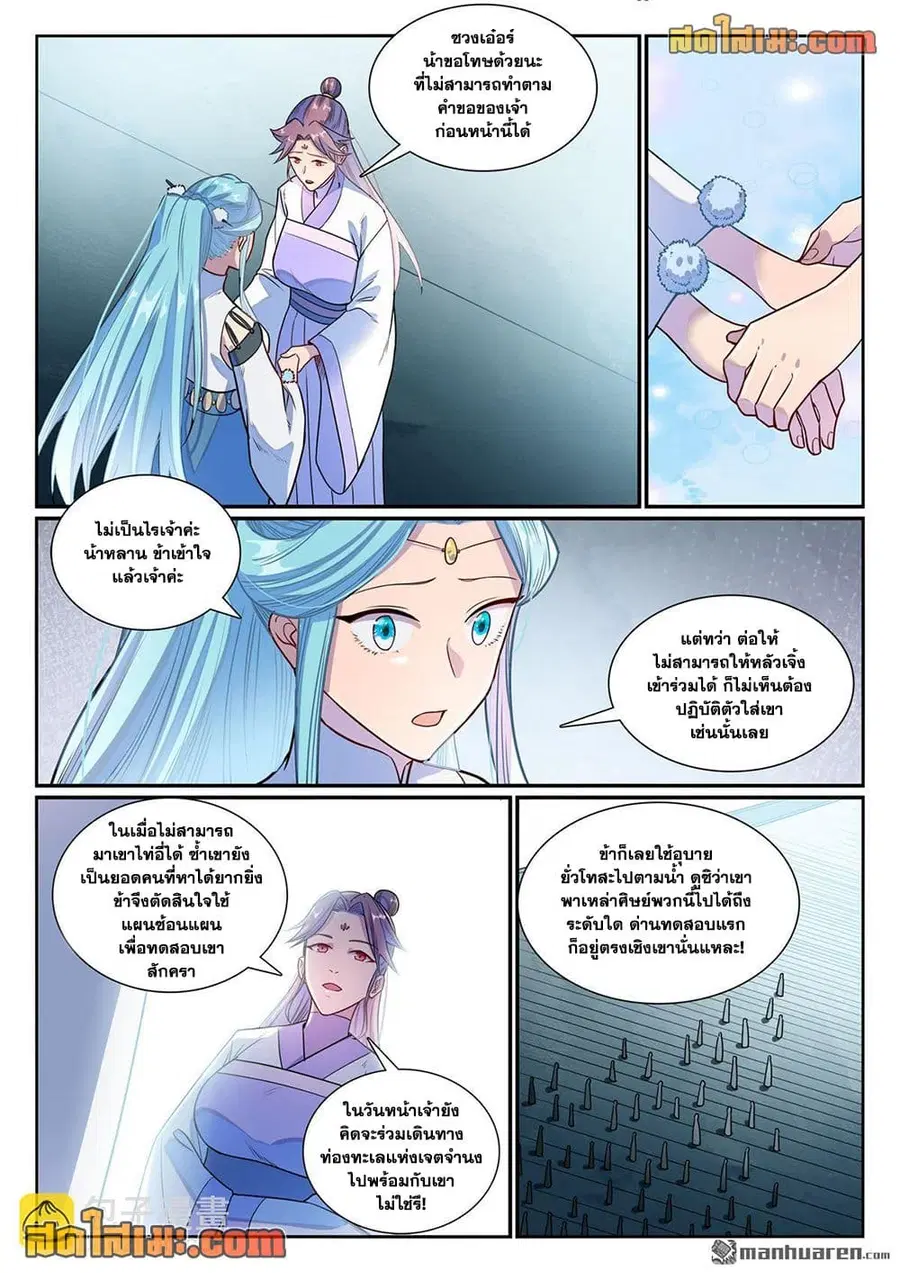 Bailian Chengshen ตอนที่ 1158 หน้า 6