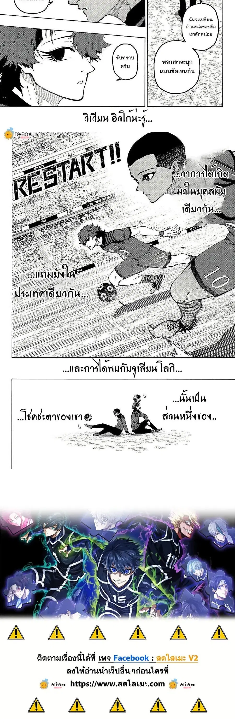 Blue lock ตอนที่ 342 หน้า 10