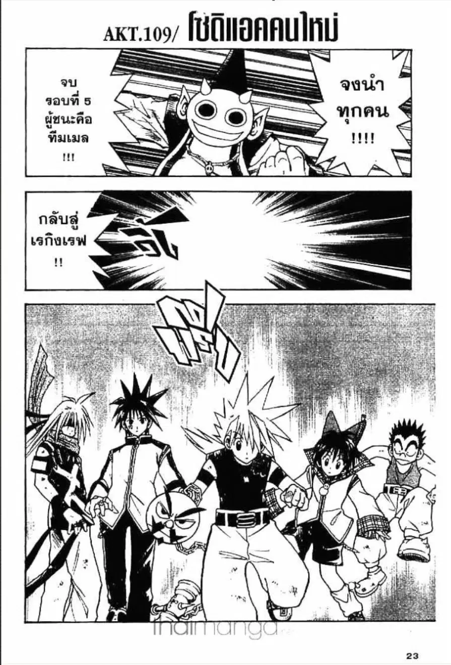 MÄR ตอนที่ 109 หน้า 1