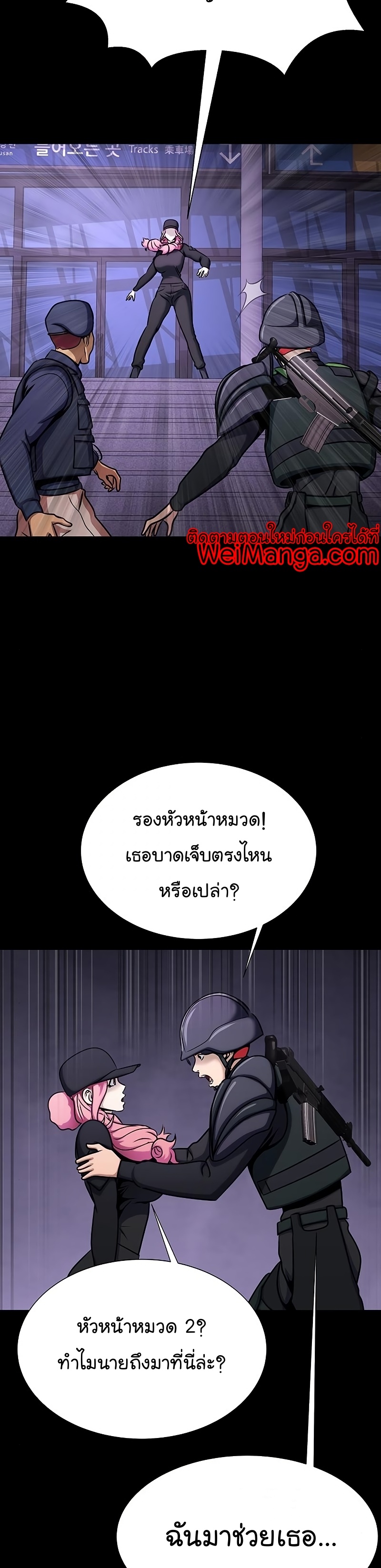 Steel-Eating Player ตอนที่ 19 หน้า 46