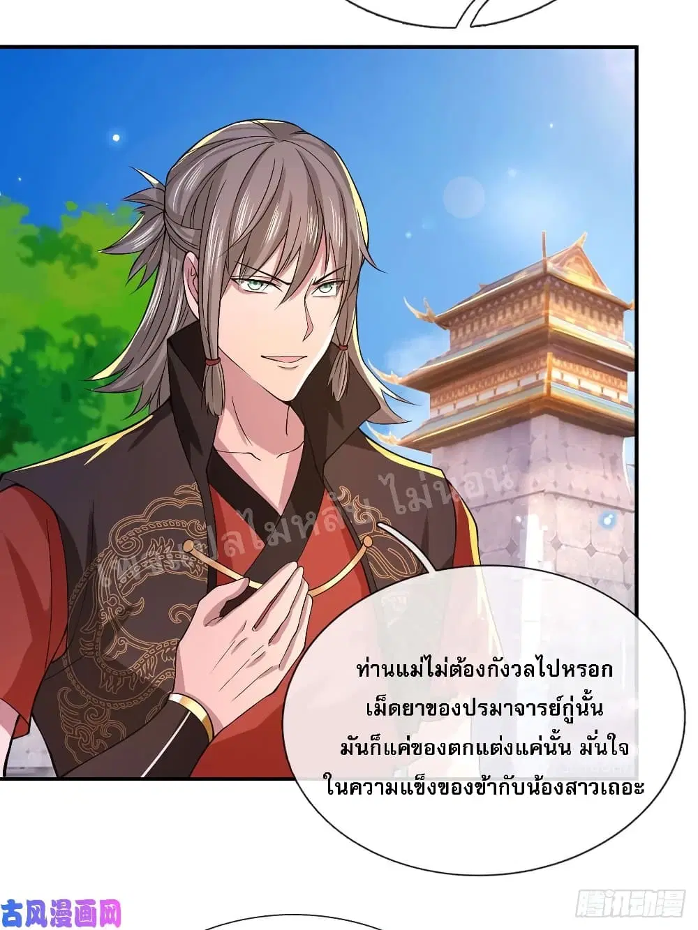 Royal God of War, Rising Dragon ตอนที่ 40 หน้า 19