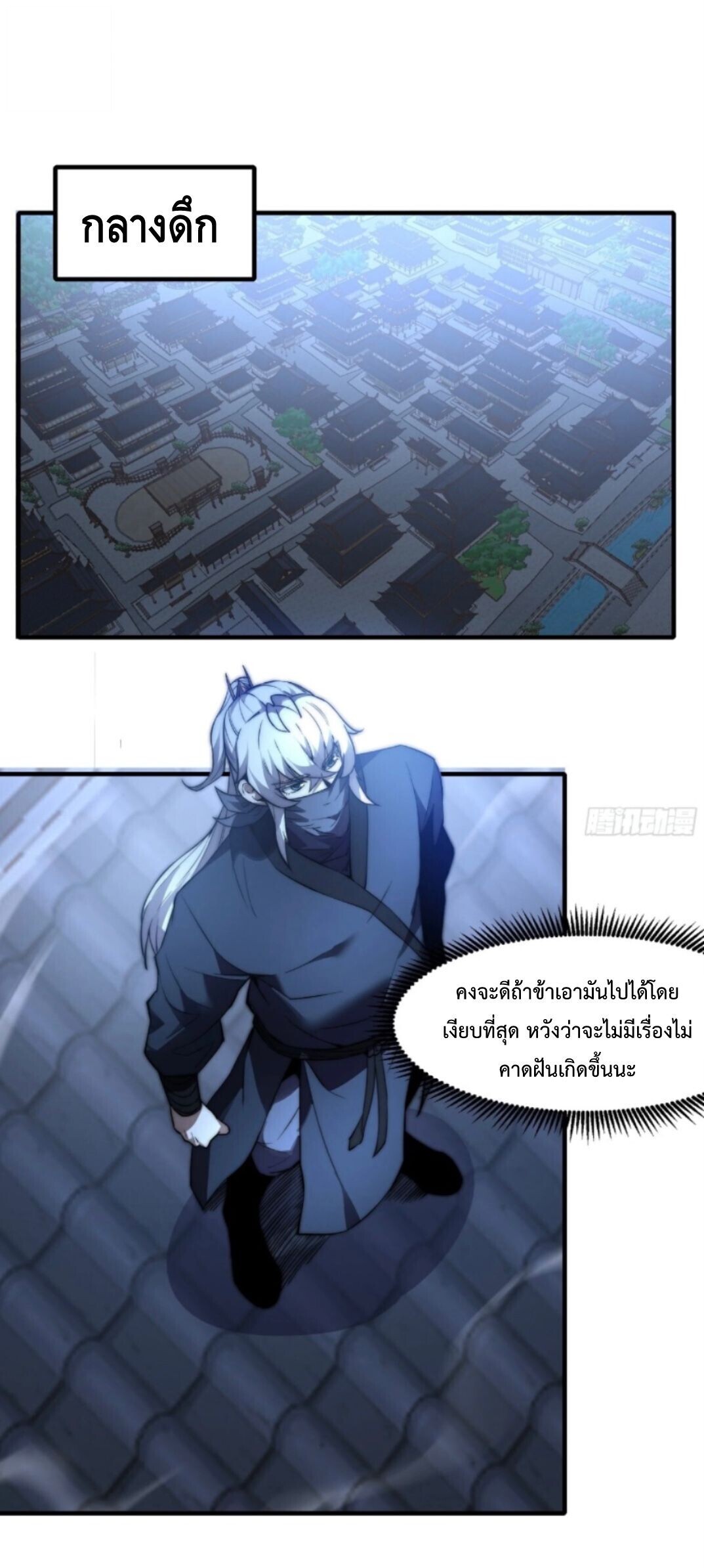 Ten Thousand Years Under Heavenly Tribulation ตอนที่ 30 หน้า 11