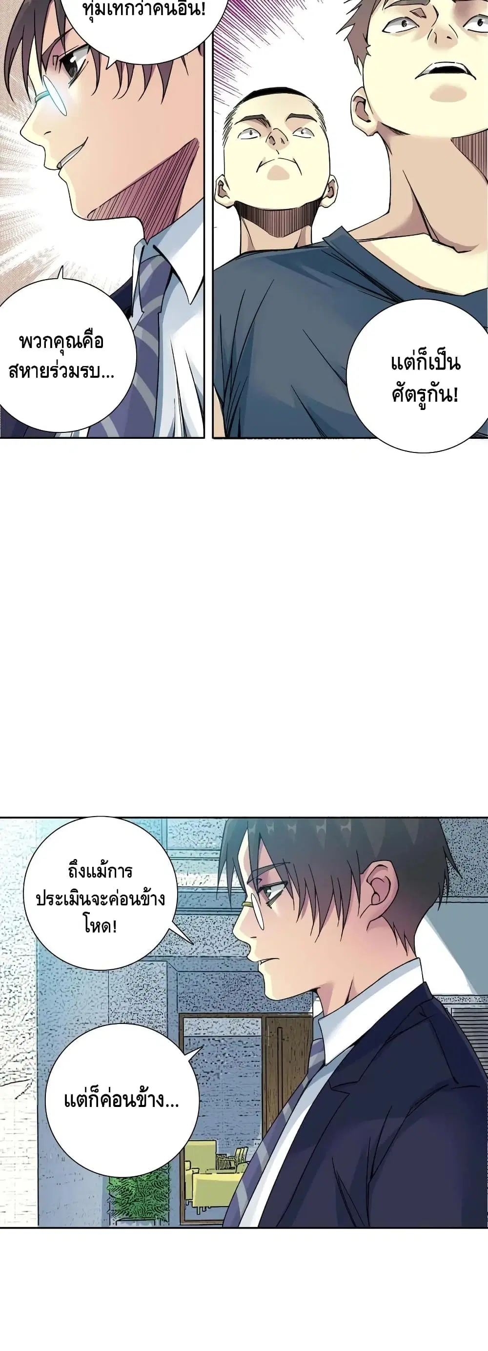 The Eternal Club ตอนที่ 80 หน้า 20
