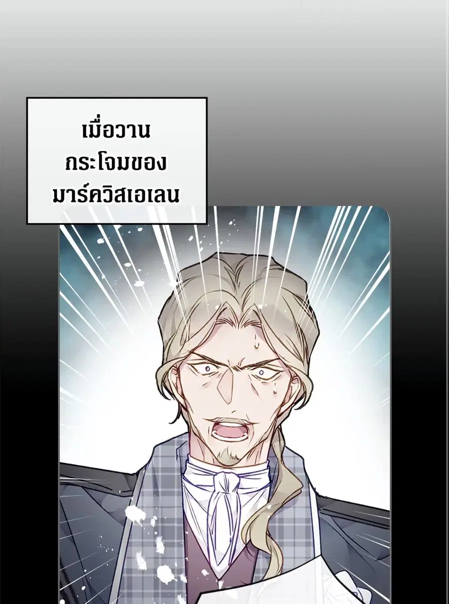 Death Is The Only Ending For The Villainess ตอนที่ 79 หน้า 6
