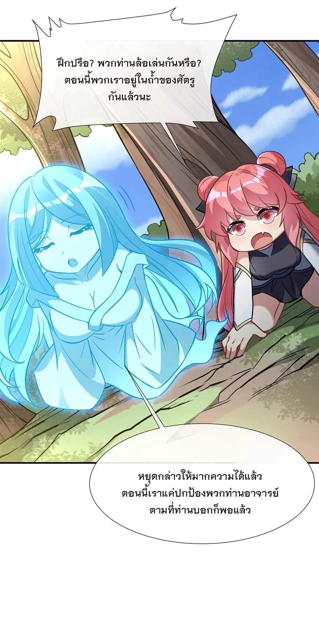 My Female Disciples are all Future Masters of the Heavens ตอนที่ 107 หน้า 23