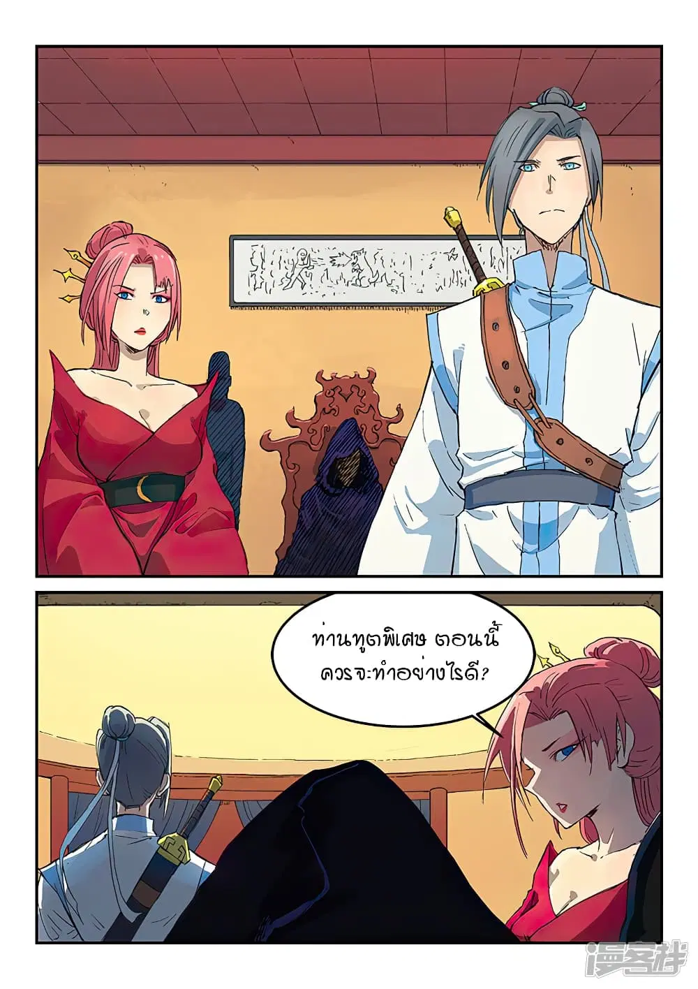 Star Martial God Techniquer ตอนที่ 306 หน้า 6