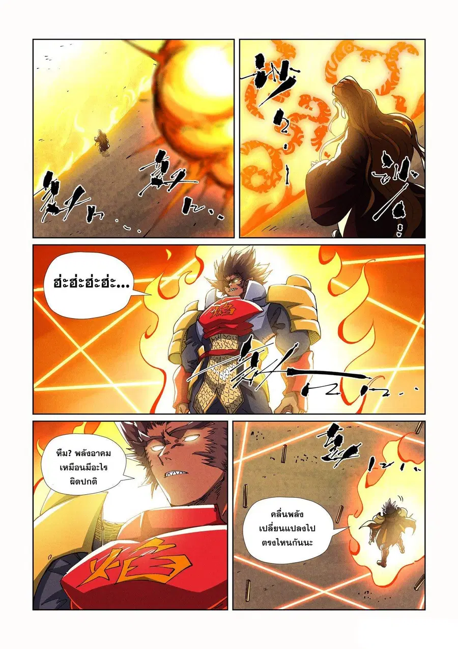 Tales of Demons and Gods ตอนที่ 486.2 หน้า 4