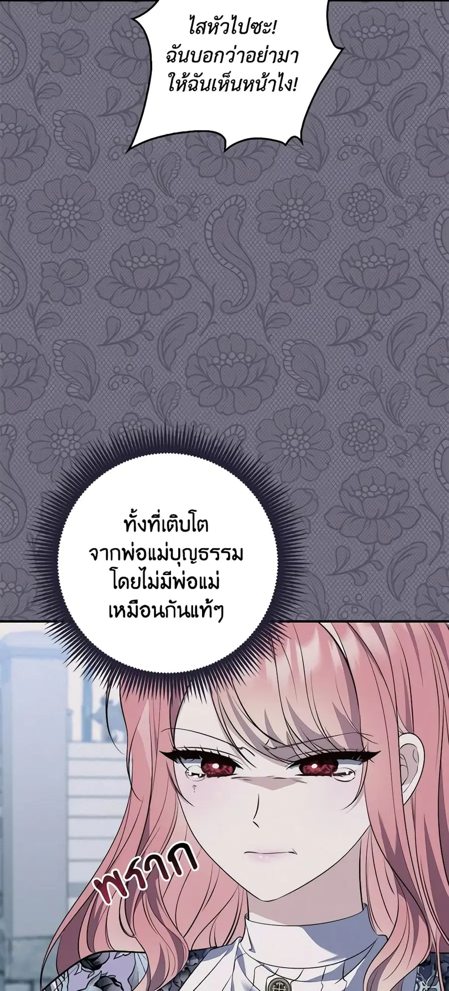 Fortune-Telling Lady ตอนที่ 18 หน้า 35