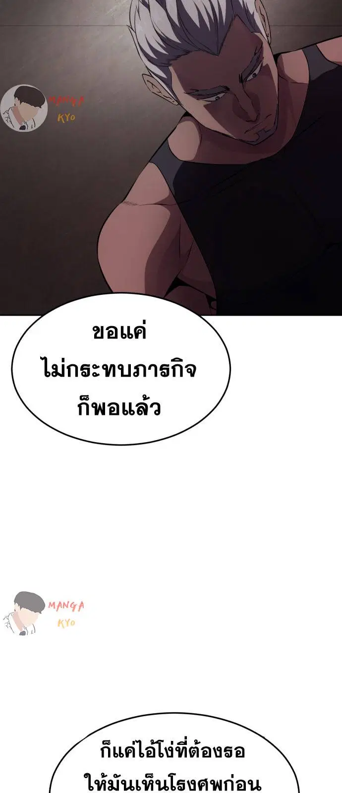 The Boy of Death ตอนที่ 159 หน้า 80