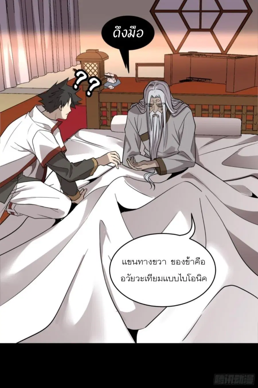 Legend of Star General ตอนที่ 87 หน้า 39