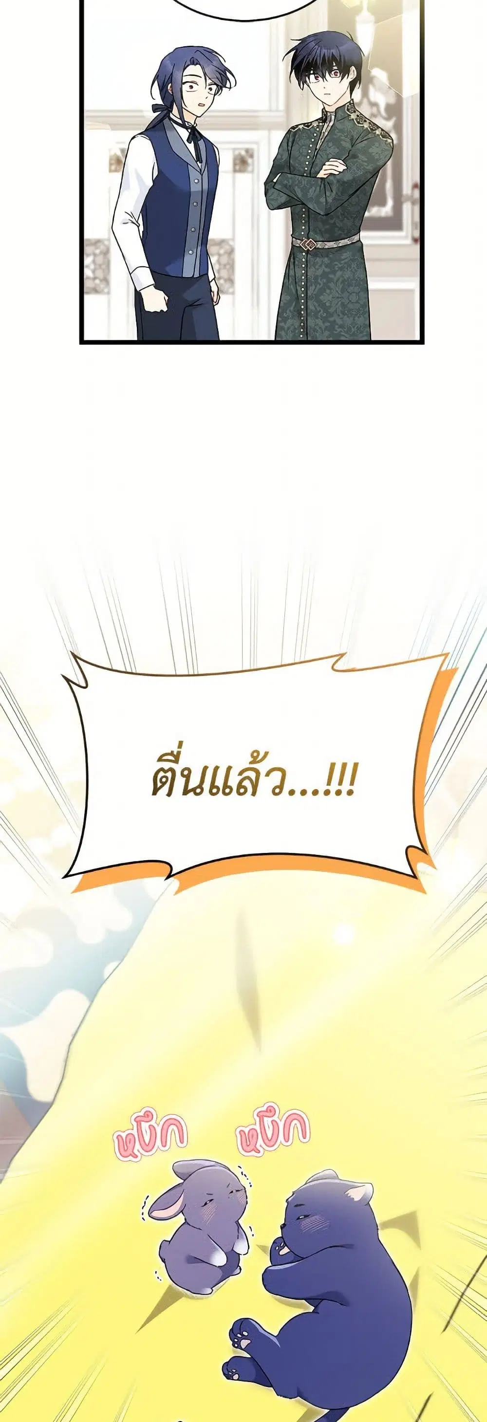 The Symbiotic Relationship Between a Panther and a Rabbit ตอนที่ 176 หน้า 28