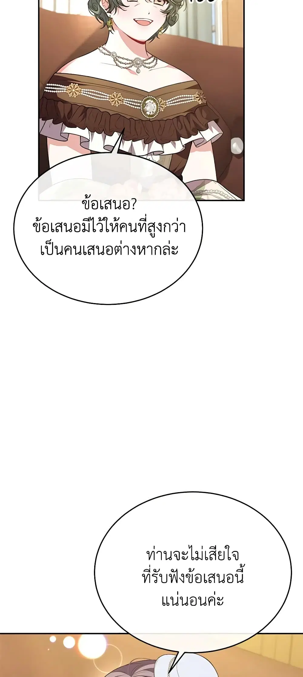 The Real Daughter Is Back ตอนที่ 59 หน้า 35