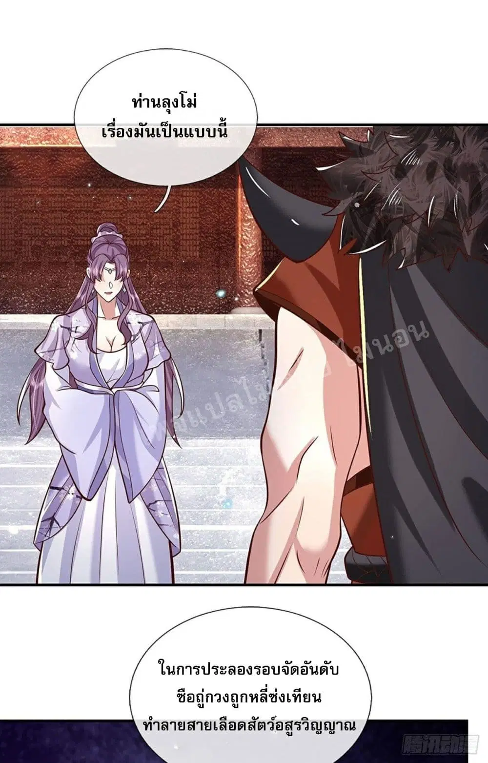 Royal God of War, Rising Dragon ตอนที่ 65 หน้า 17