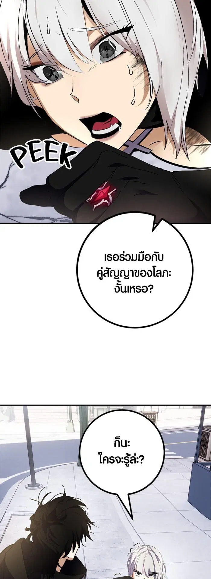 Return to Player ตอนที่ 144 หน้า 49