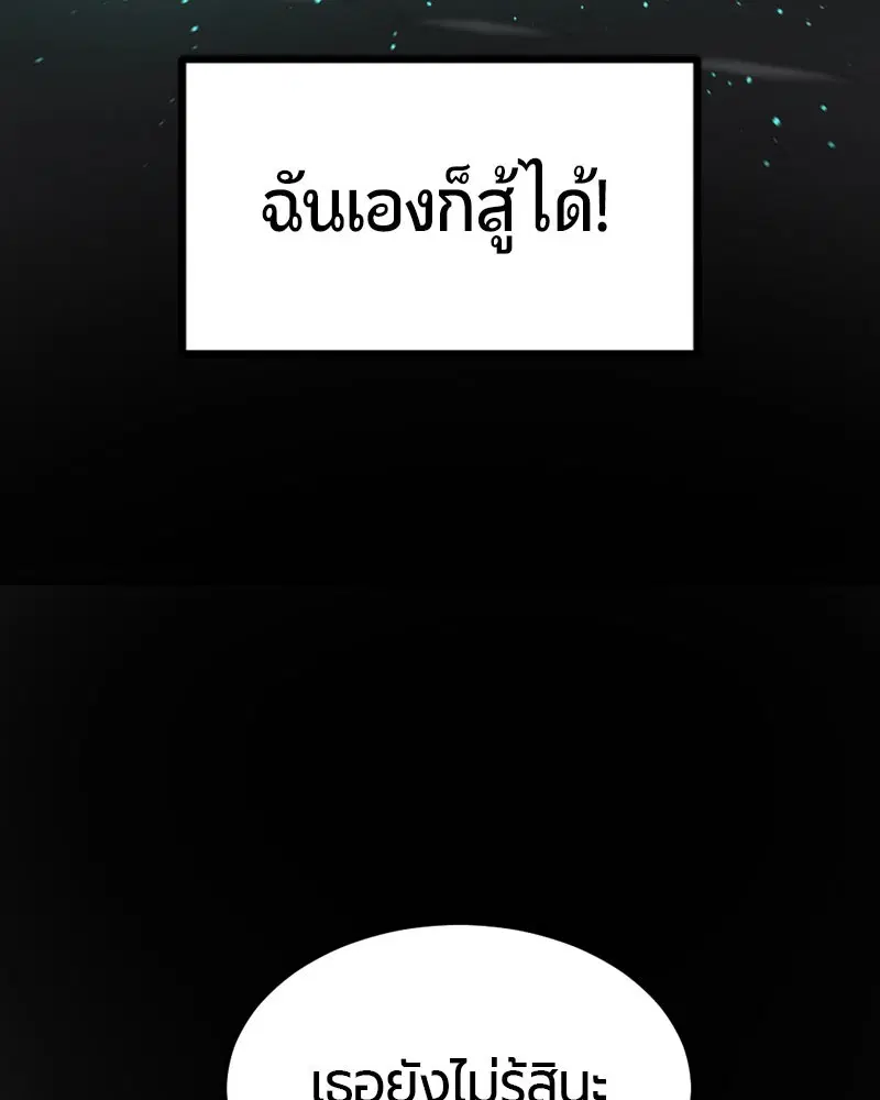 HERO KILLER ตอนที่ 89 หน้า 106