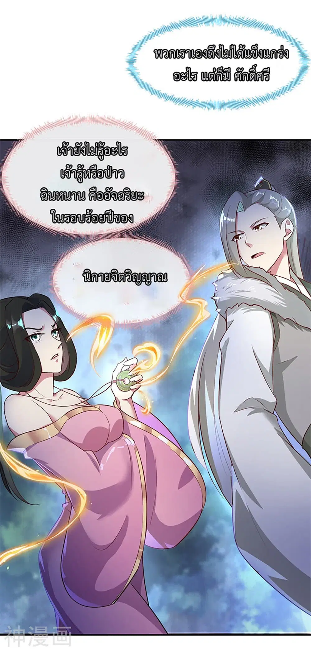 Peerless Battle Spirit (Tian Cang Zi Dongman) ตอนที่ 186 หน้า 16