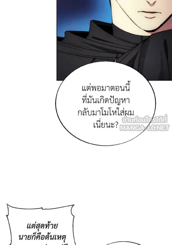 How to Live as a Villain ตอนที่ 149 หน้า 9
