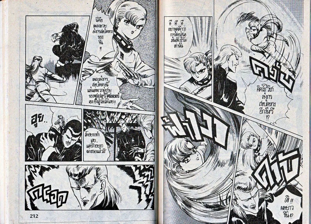 Makai Toshi Hunter ตอนที่ 35 หน้า 3