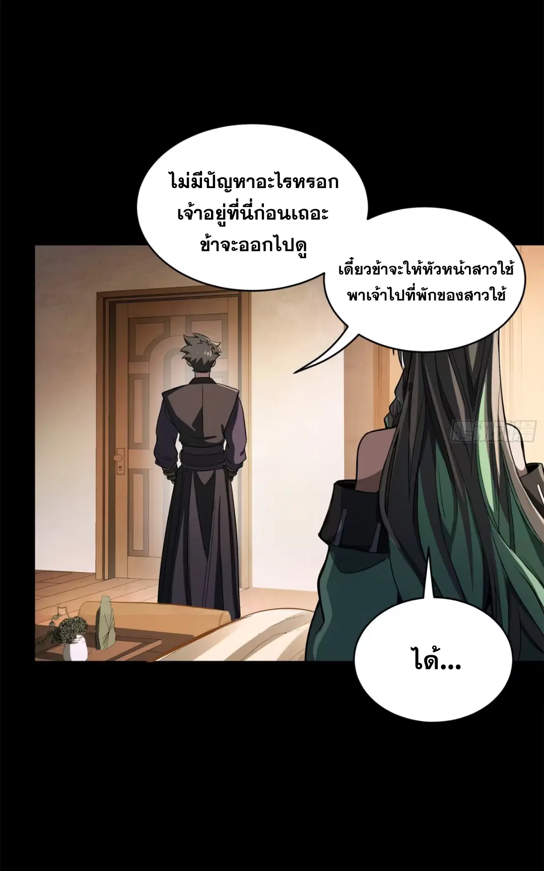 Legend of Star General ตอนที่ 226 หน้า 20
