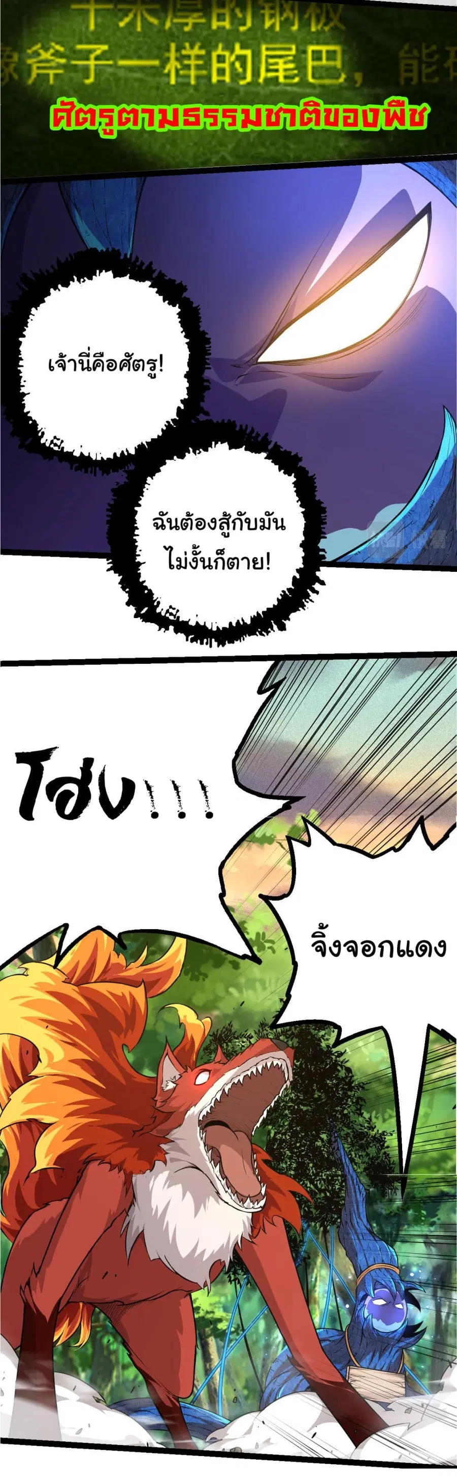 Evolution Begins With A Big Tree ตอนที่ 5 หน้า 14
