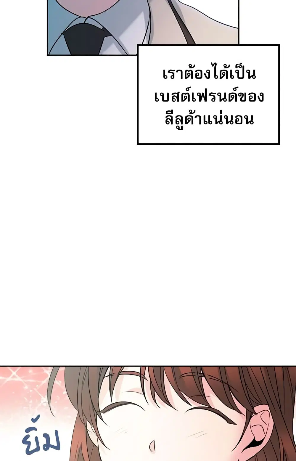 My Life as an Internet Novel ตอนที่ 34 หน้า 11
