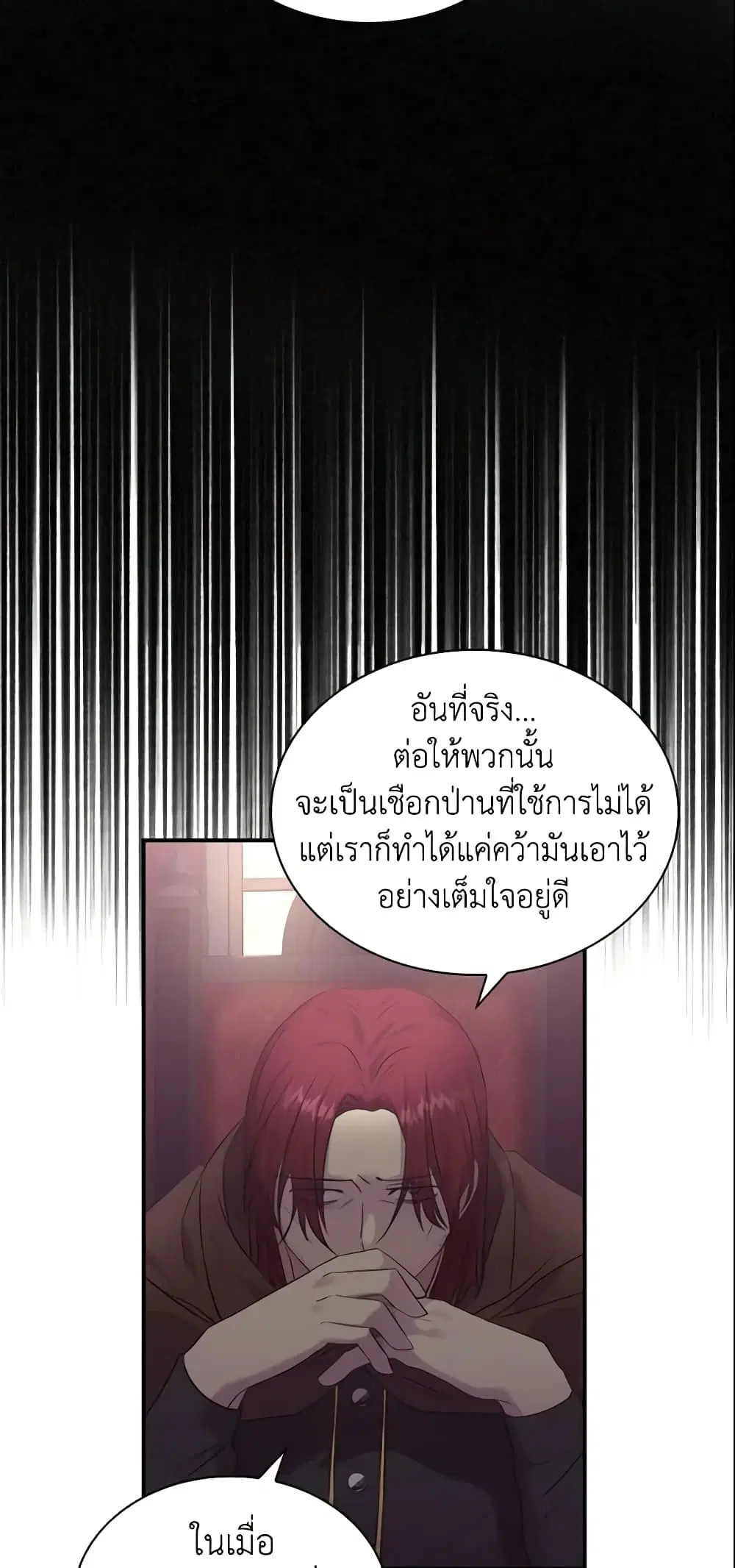 The Beloved Little Princess ตอนที่ 30 หน้า 16