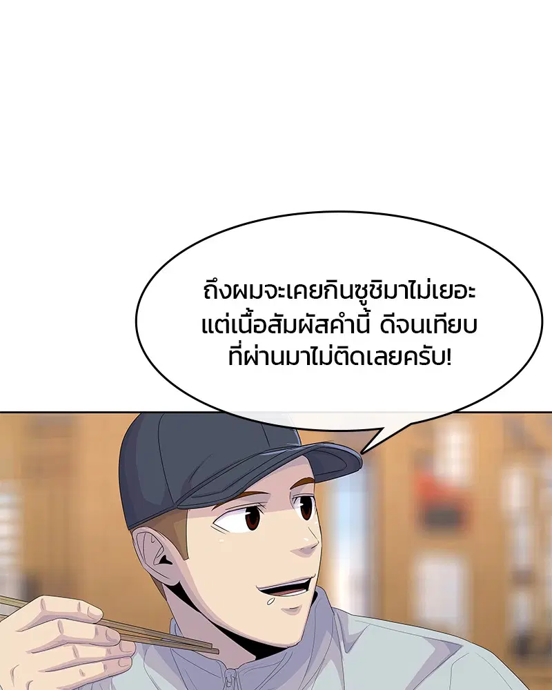 Kitchen Soldier ตอนที่ 176 หน้า 68