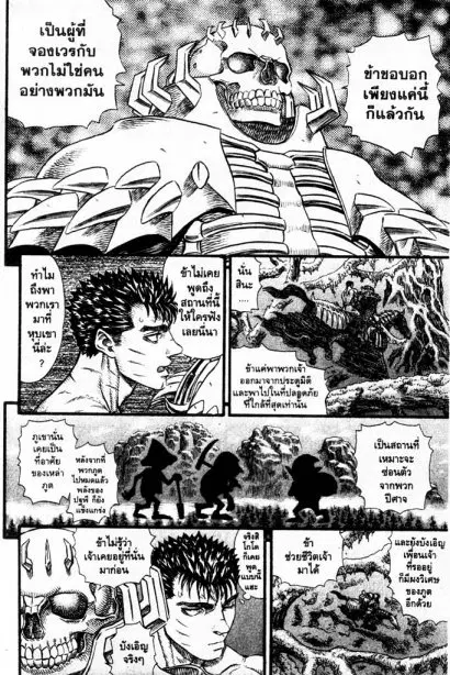 Berserk ตอนที่ 106 หน้า 5