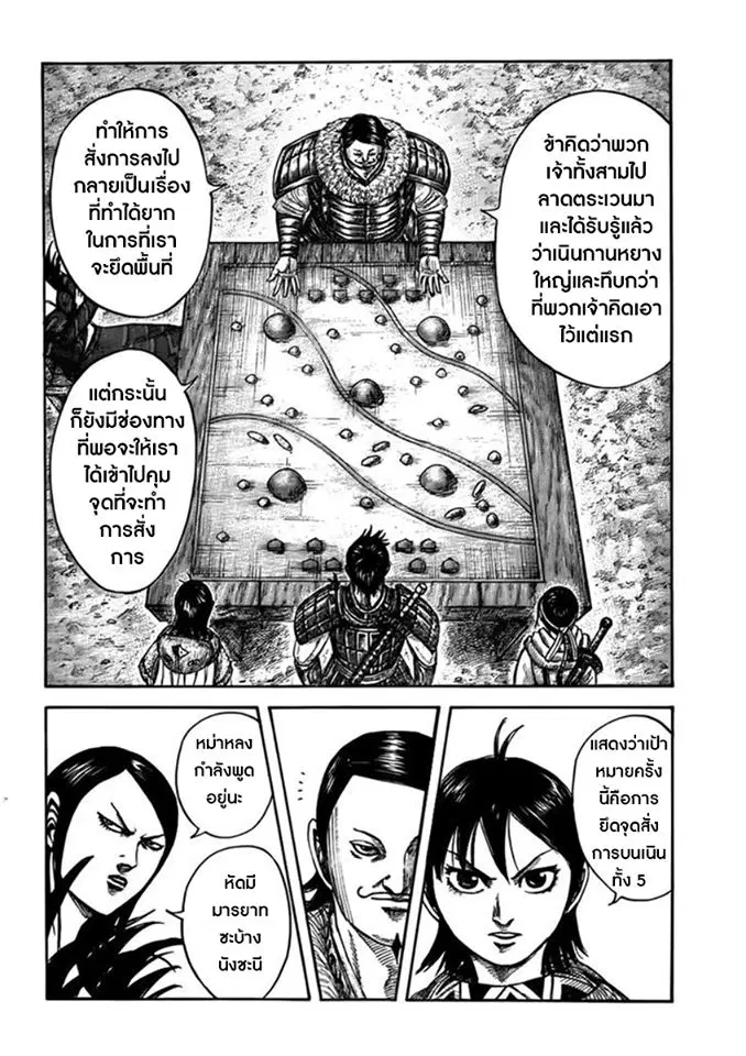 Kingdom ตอนที่ 444 หน้า 4